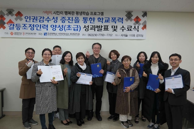 인권감수성 증진을 통한 학교폭력 갈등조정인력 양성(초급) 대표이미지