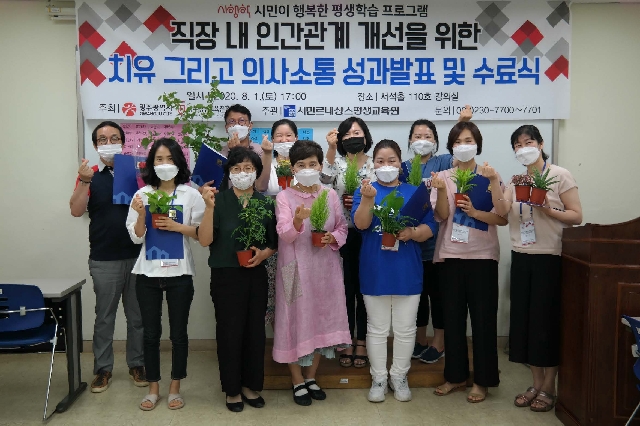 직장 내 인간관계 개선을 위한 치유, 그리고 의사소통 대표이미지