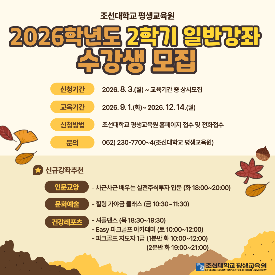 2026 2학기
